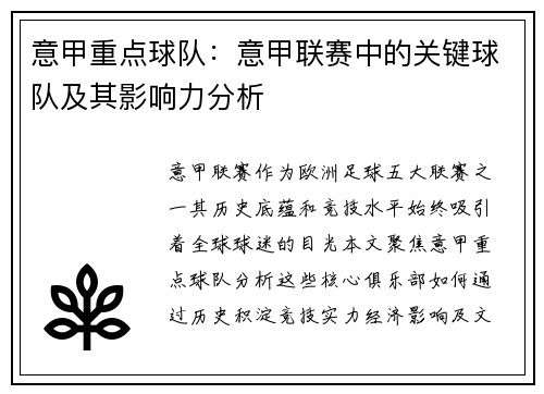意甲重点球队：意甲联赛中的关键球队及其影响力分析