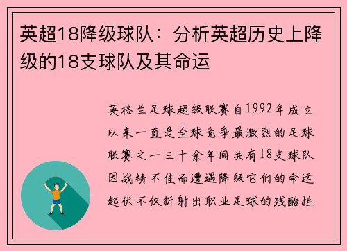 英超18降级球队：分析英超历史上降级的18支球队及其命运