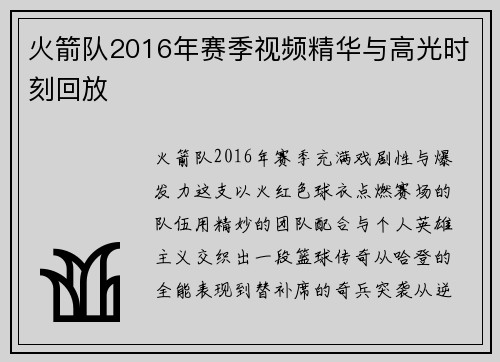 火箭队2016年赛季视频精华与高光时刻回放