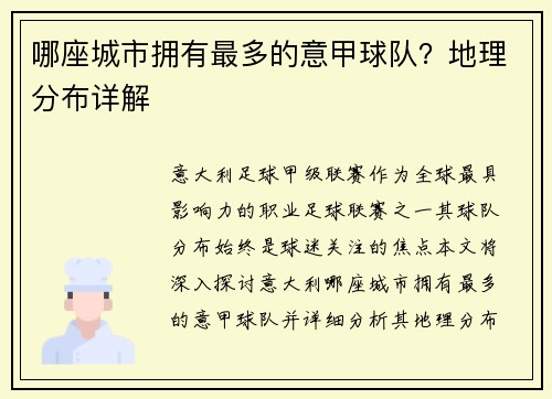 哪座城市拥有最多的意甲球队？地理分布详解