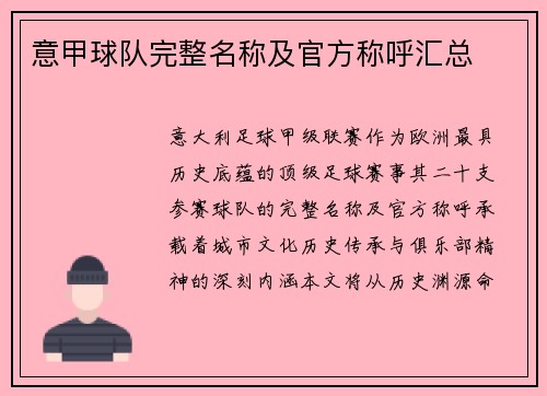 意甲球队完整名称及官方称呼汇总