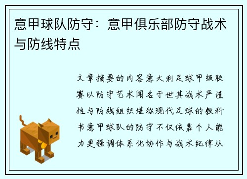 意甲球队防守：意甲俱乐部防守战术与防线特点