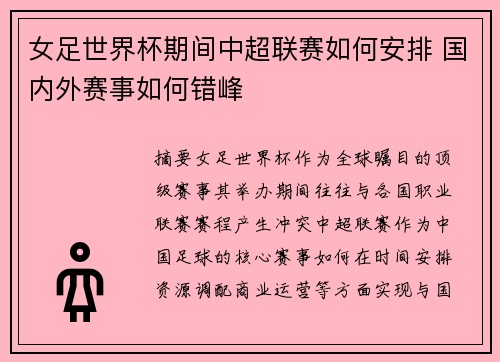 女足世界杯期间中超联赛如何安排 国内外赛事如何错峰