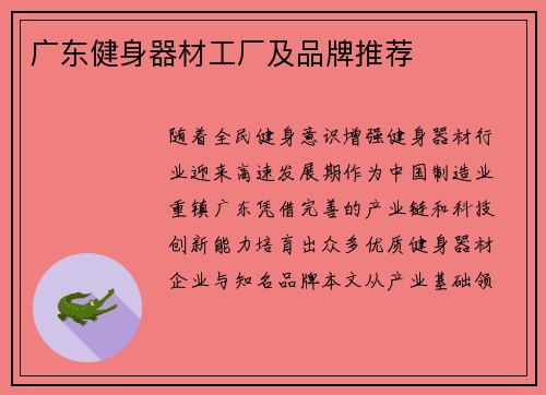 广东健身器材工厂及品牌推荐