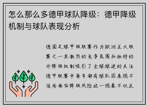 怎么那么多德甲球队降级：德甲降级机制与球队表现分析