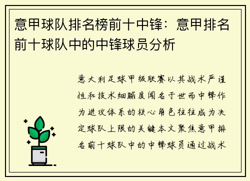 意甲球队排名榜前十中锋：意甲排名前十球队中的中锋球员分析